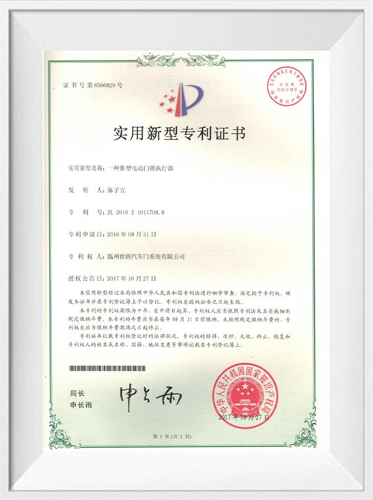 Zhejiang Salient Automotive Door System Co., Ltd.