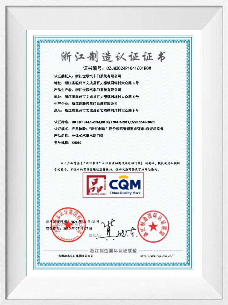 Zhejiang Salient Automotive Door System Co., Ltd.