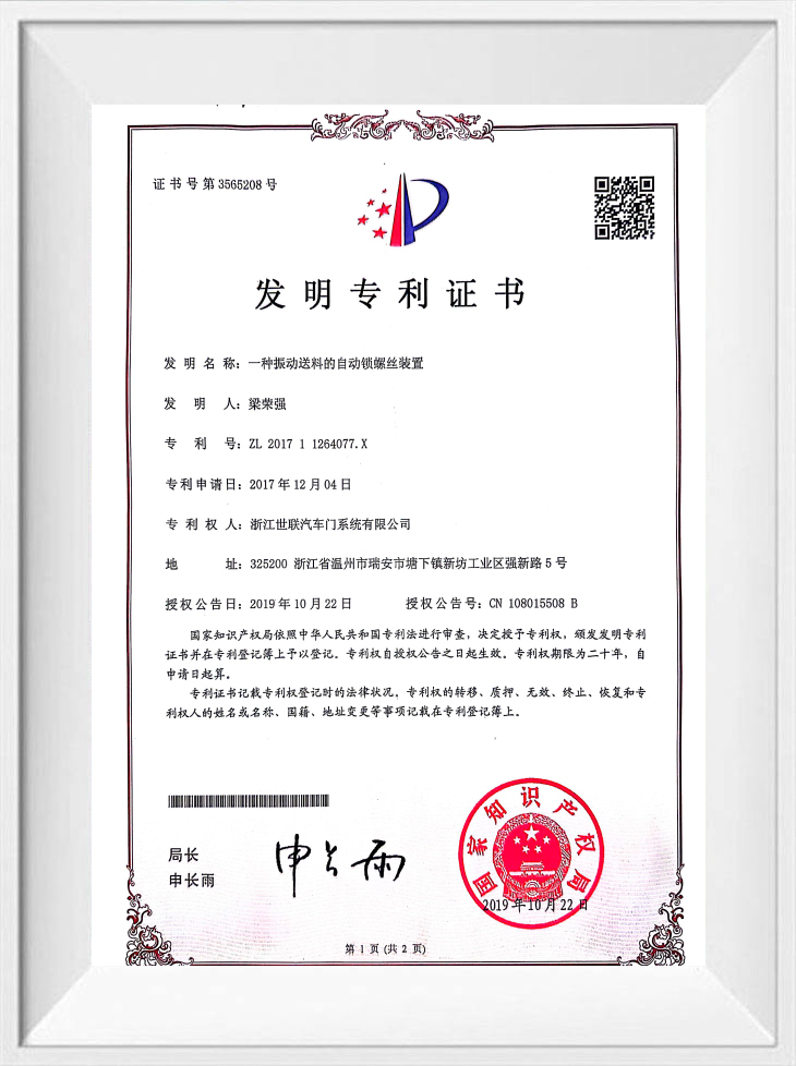Zhejiang Salient Automotive Door System Co., Ltd.