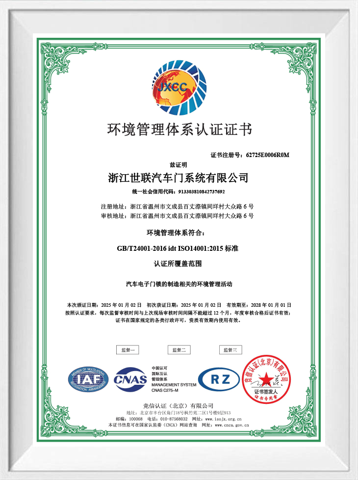 Zhejiang Salient Automotive Door System Co., Ltd.