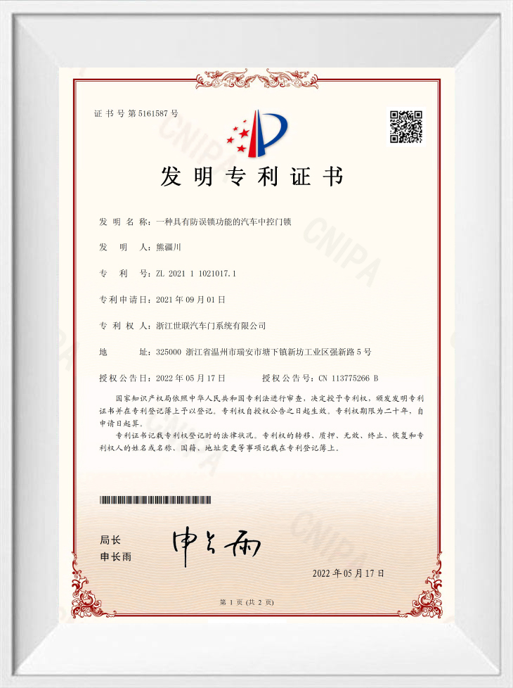 Zhejiang Salient Automotive Door System Co., Ltd.
