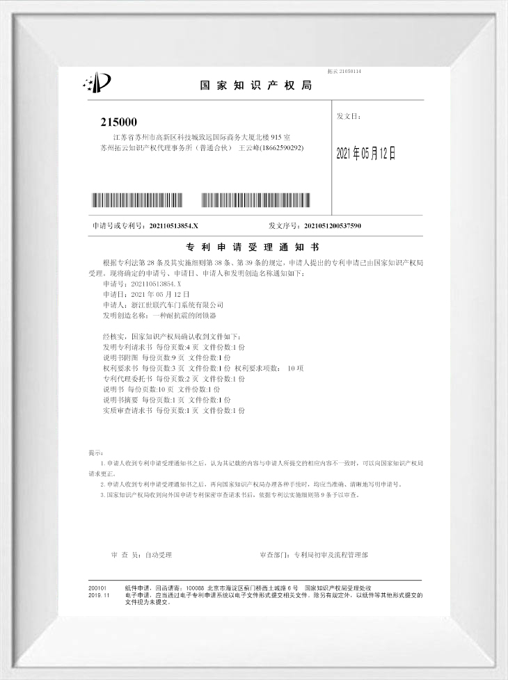 Zhejiang Salient Automotive Door System Co., Ltd.
