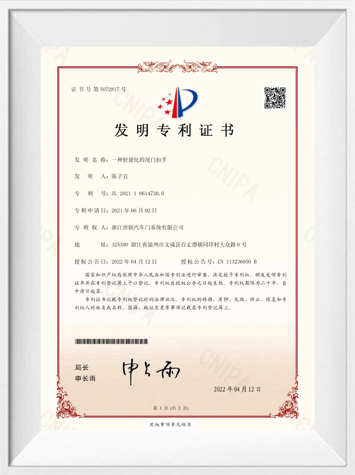 Zhejiang Salient Automotive Door System Co., Ltd.