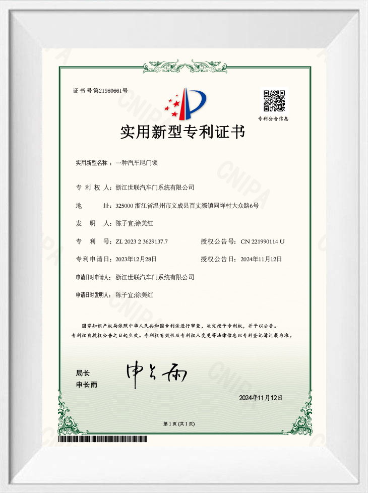 Zhejiang Salient Automotive Door System Co., Ltd.