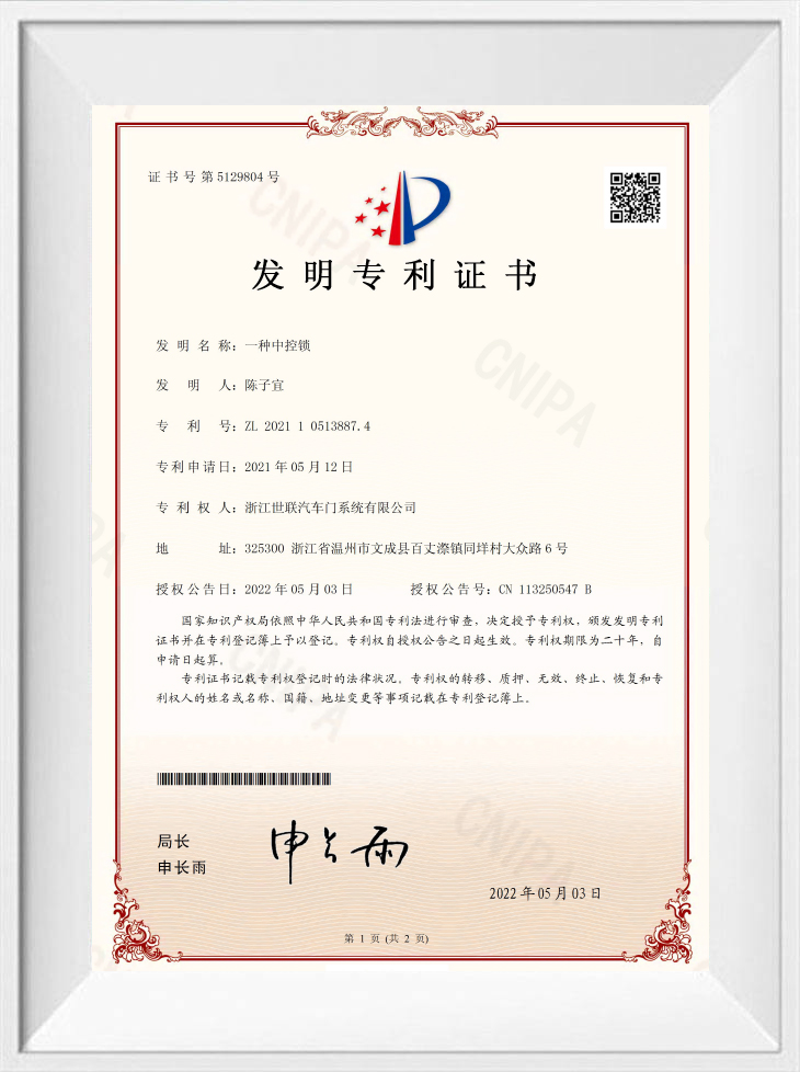 Zhejiang Salient Automotive Door System Co., Ltd.