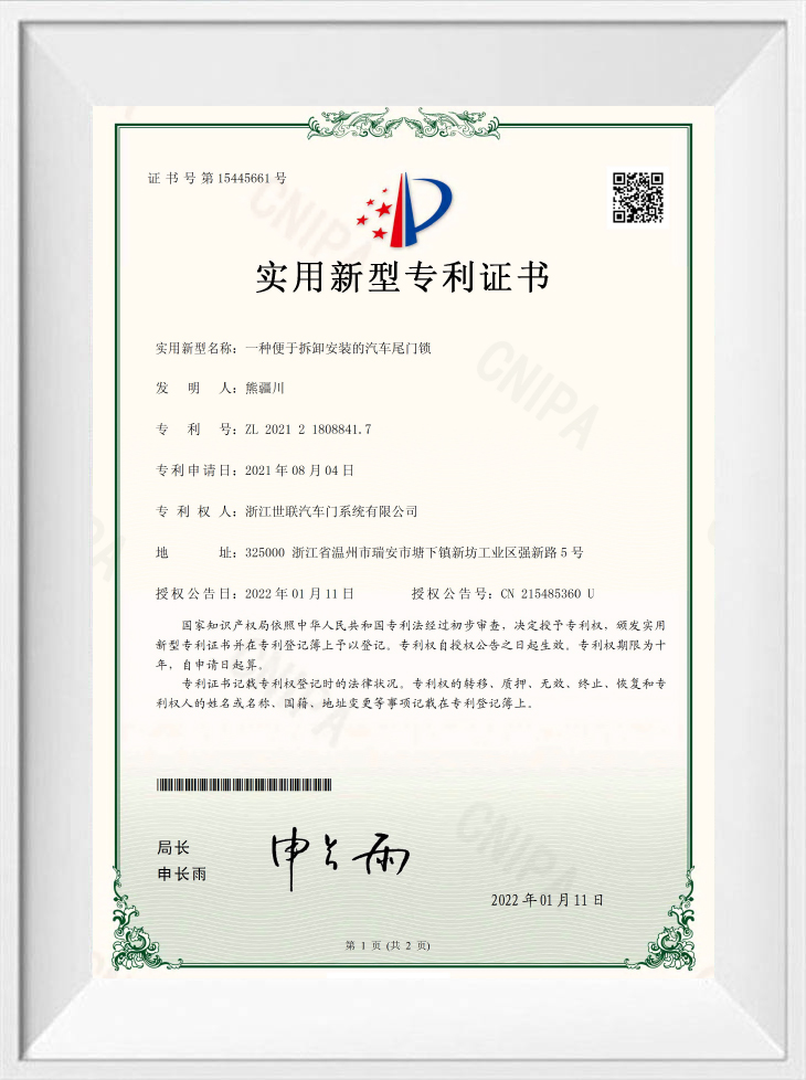 Zhejiang Salient Automotive Door System Co., Ltd.